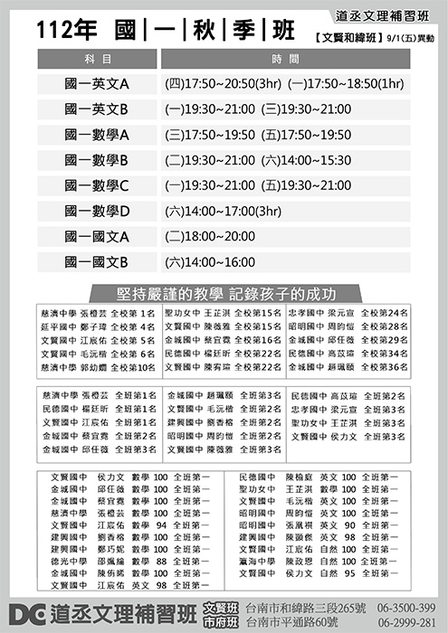 112年國中秋季班_文賢和緯班