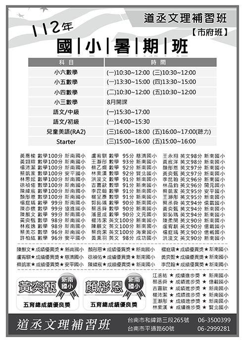 國小市府暑期班課表
