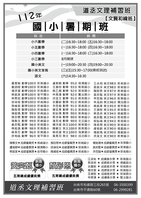 國小文賢暑期班課表